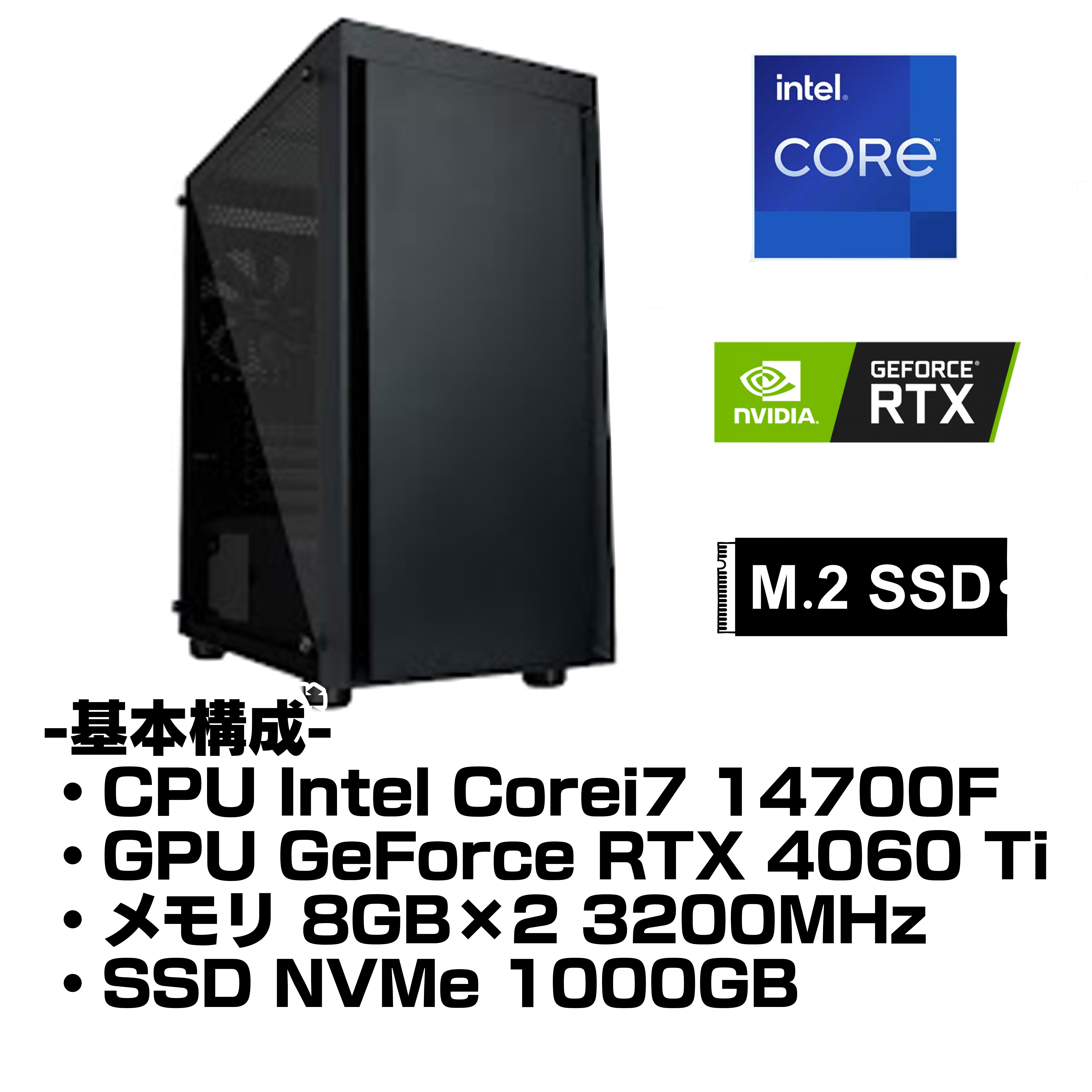 立川市】Intel Core i7-14700F × RTX 4060 Ti搭載パソコン｜BTO対応 