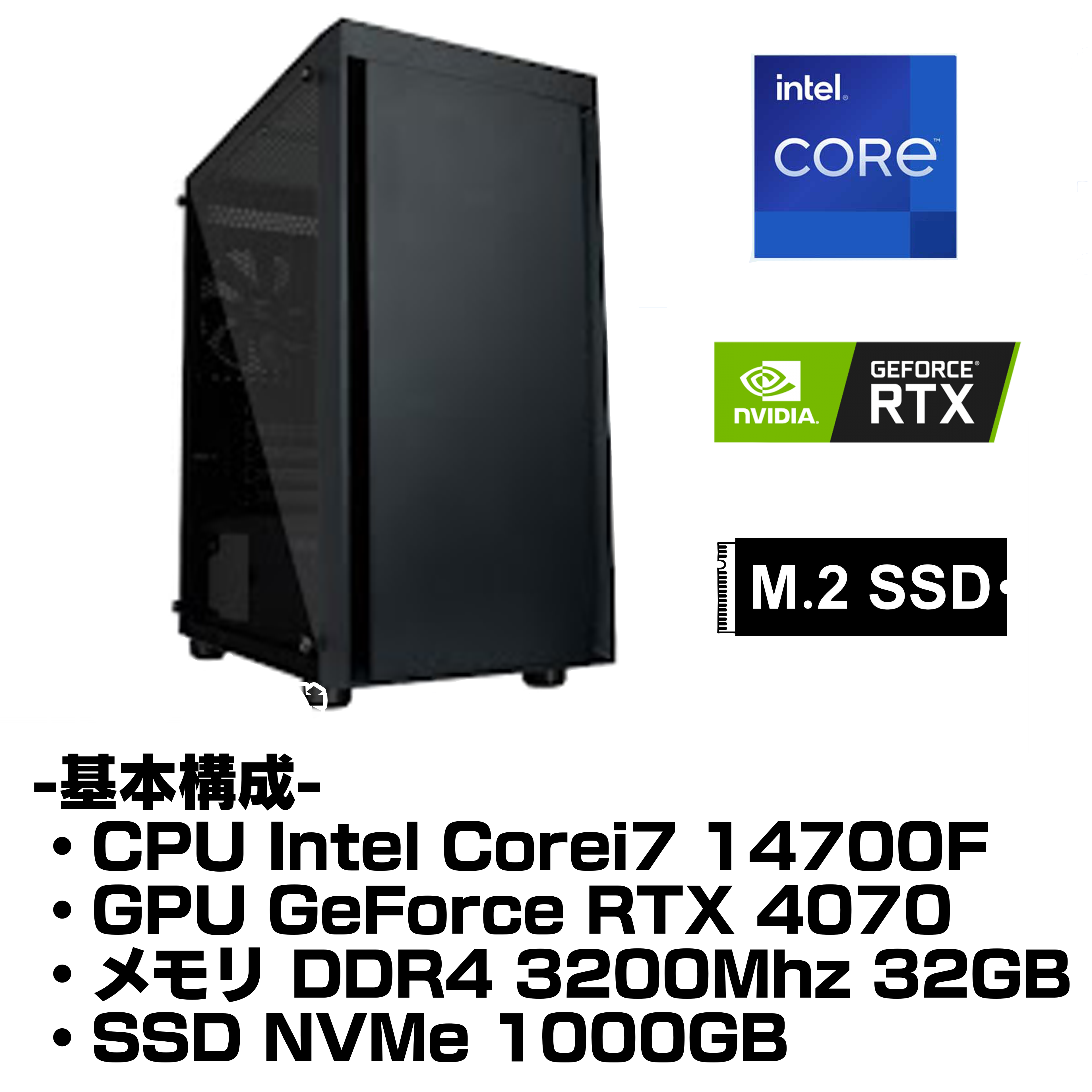 立川市】Intel Core i7-14700F × GeForce RTX 4070搭載ゲーミングPC 