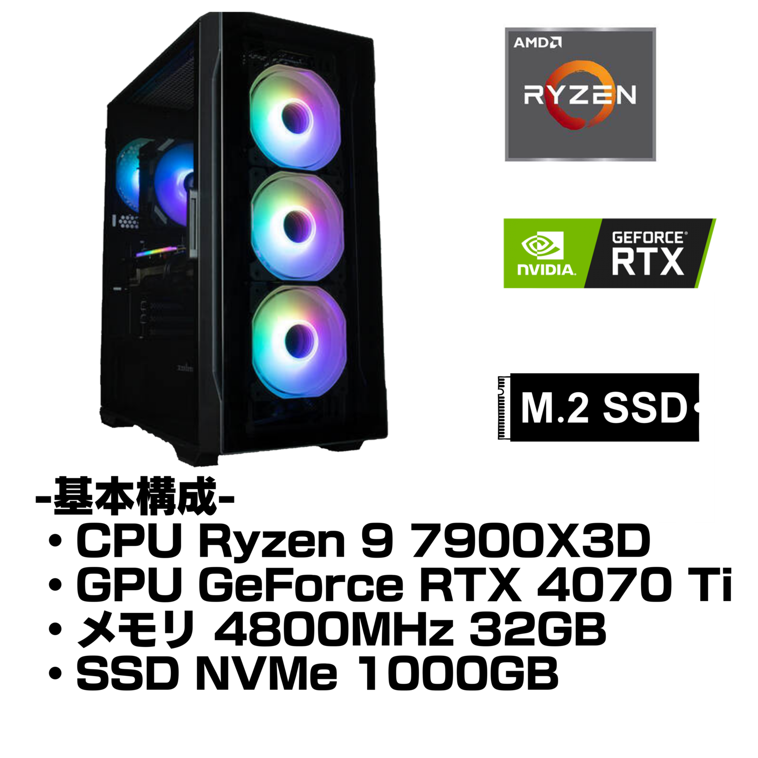 立川市】Ryzen 7 7800X3D × RTX 4070 SUPER搭載ゲーミングPC｜AMORIS 